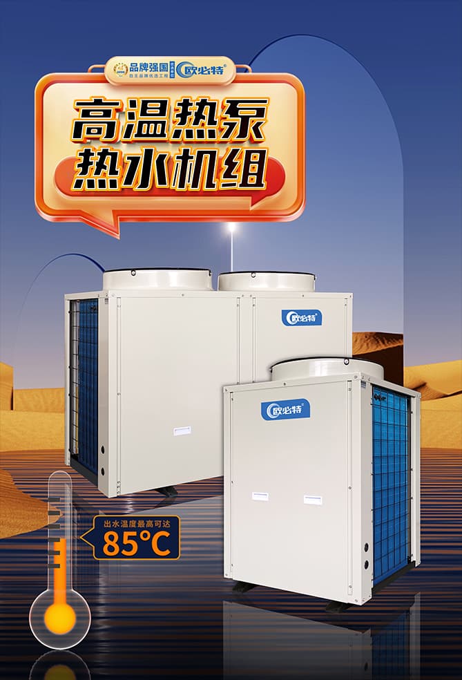 屠宰場熱水改造，空氣能熱泵高溫機組